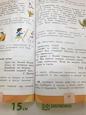 Русский язык, 3 класс, Часть 2