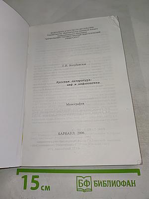 Русская литература: миф и мифопоэтика