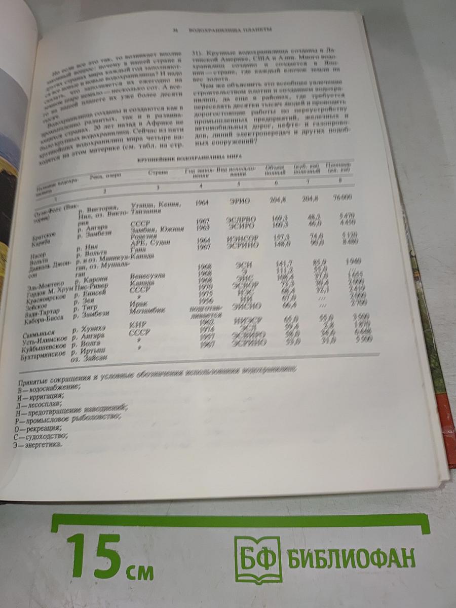 Земля и люди