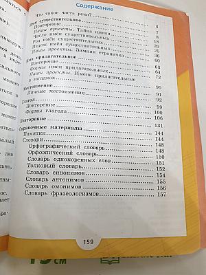 Русский язык, 3 класс, Часть 2
