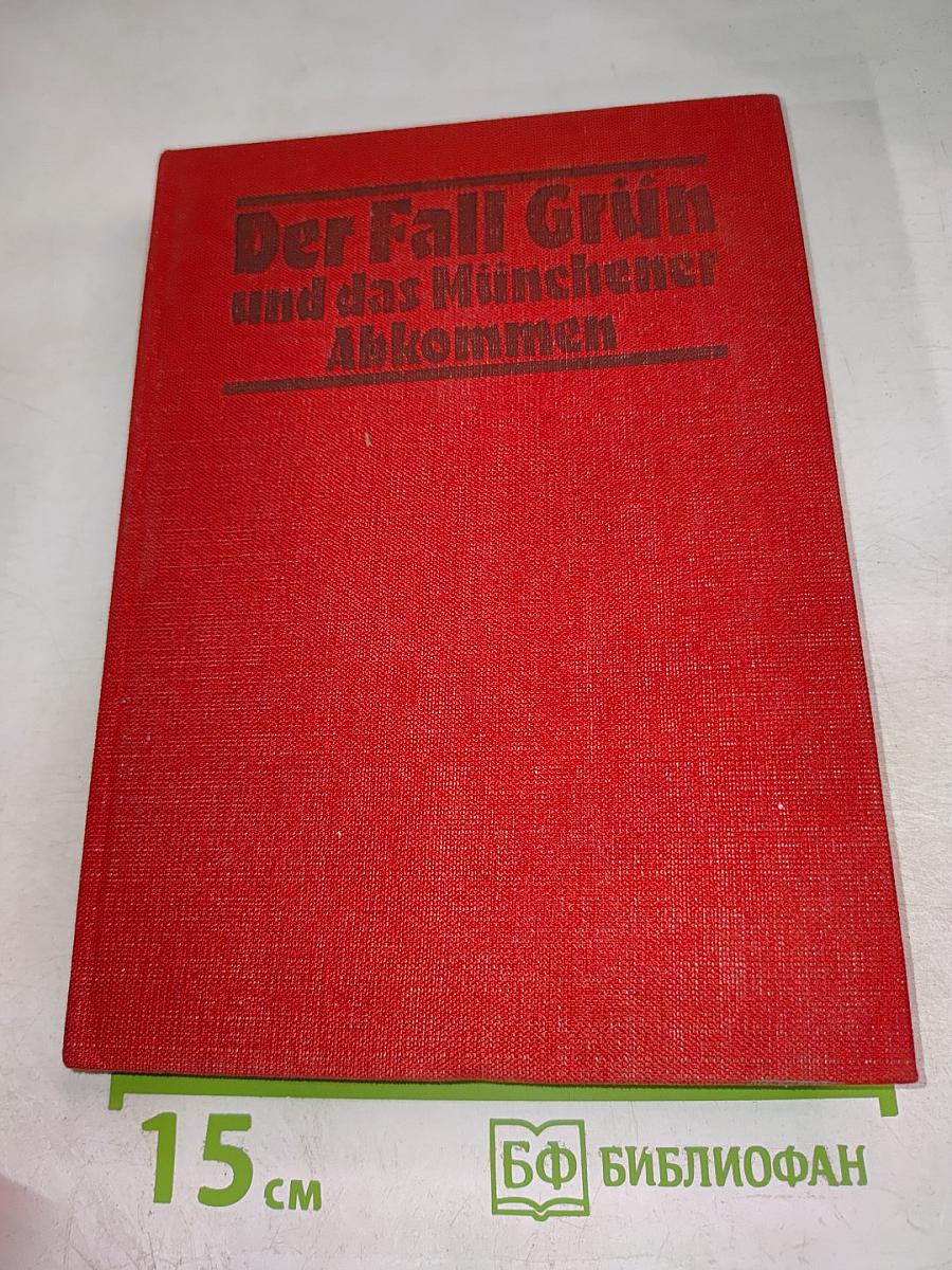 Der Fall Grün und das Münchener Abkommen