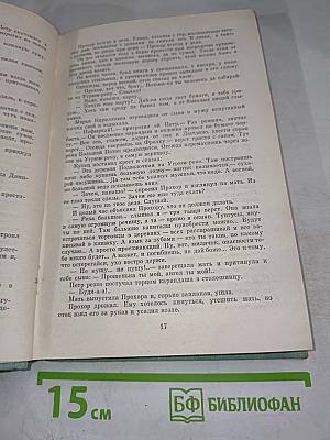 Угрюм-река, Том первый