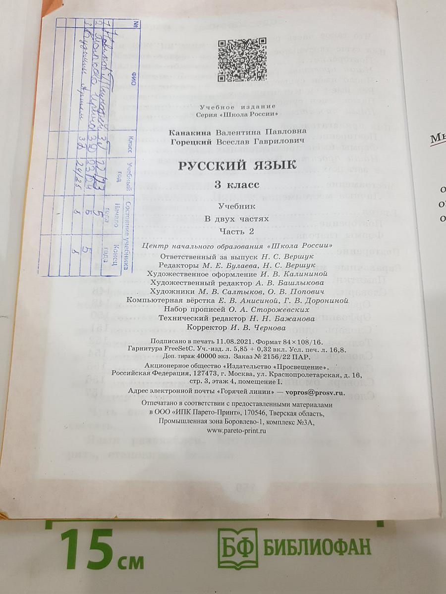 Русский язык, 3 класс, Часть 2