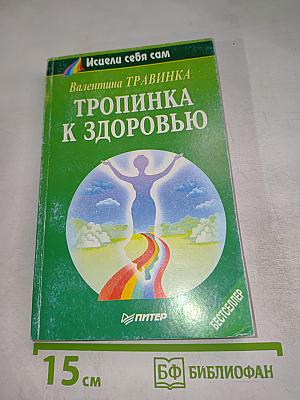 Тропинка к здоровью