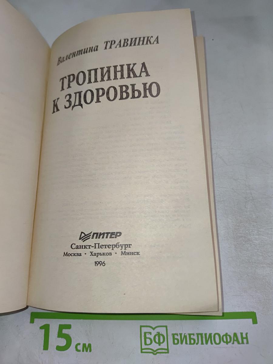 Тропинка к здоровью