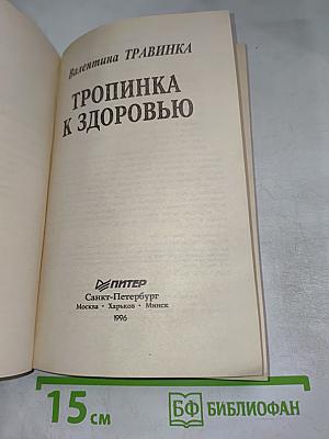 Тропинка к здоровью