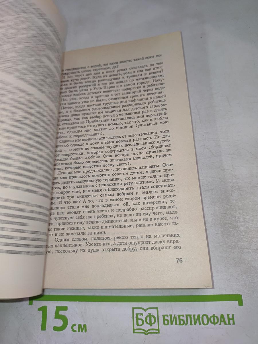 Тропинка к здоровью