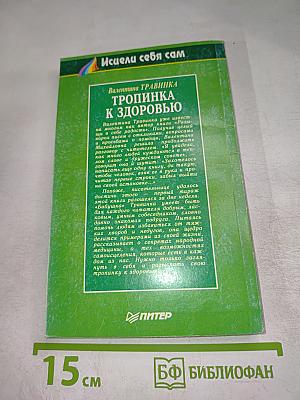 Тропинка к здоровью