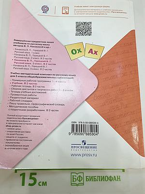 Русский язык, 3 класс, Часть 2