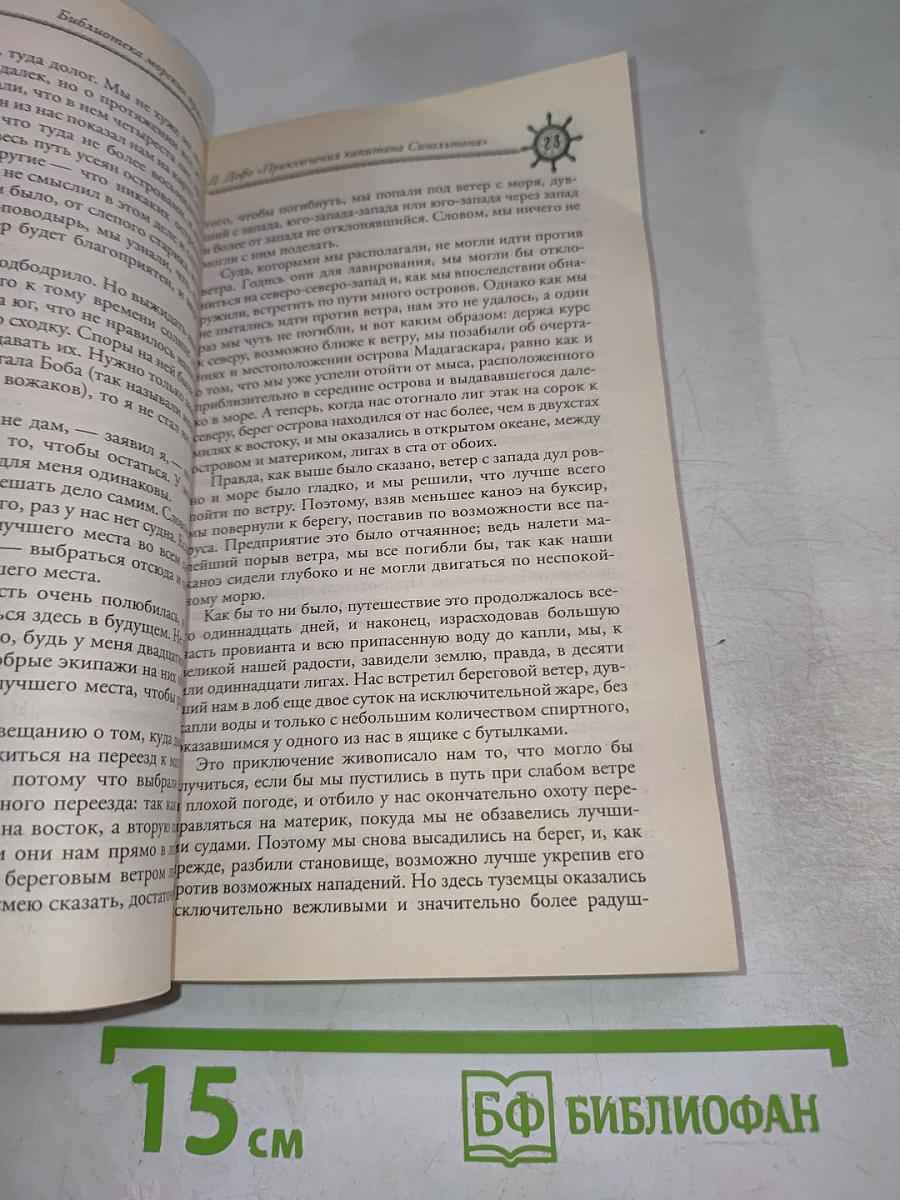 Приключения капитана Сингльтона. Морской разбойник