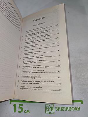 Школа Робинзонов. Дунайский лоцман