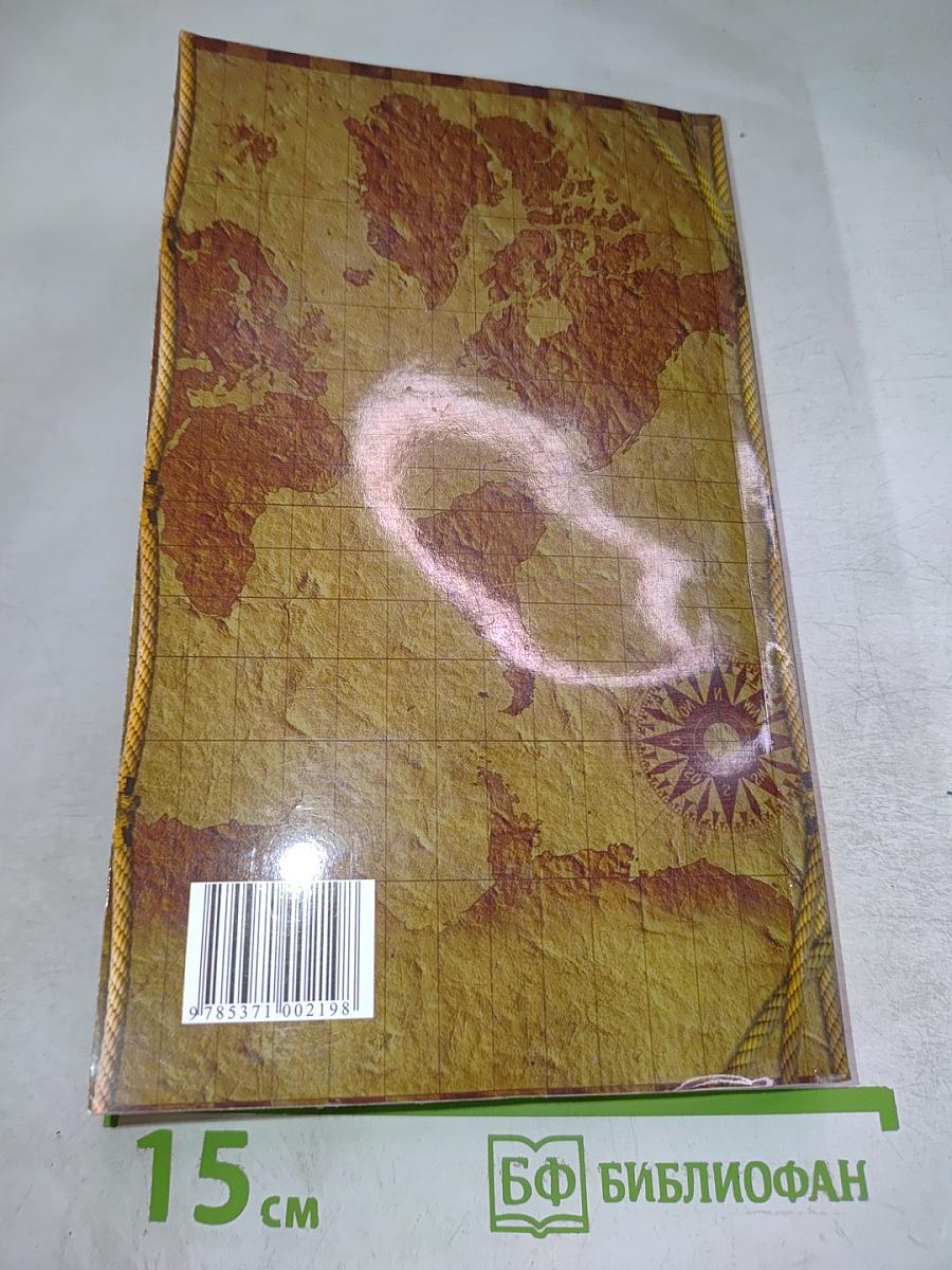 Школа Робинзонов. Дунайский лоцман