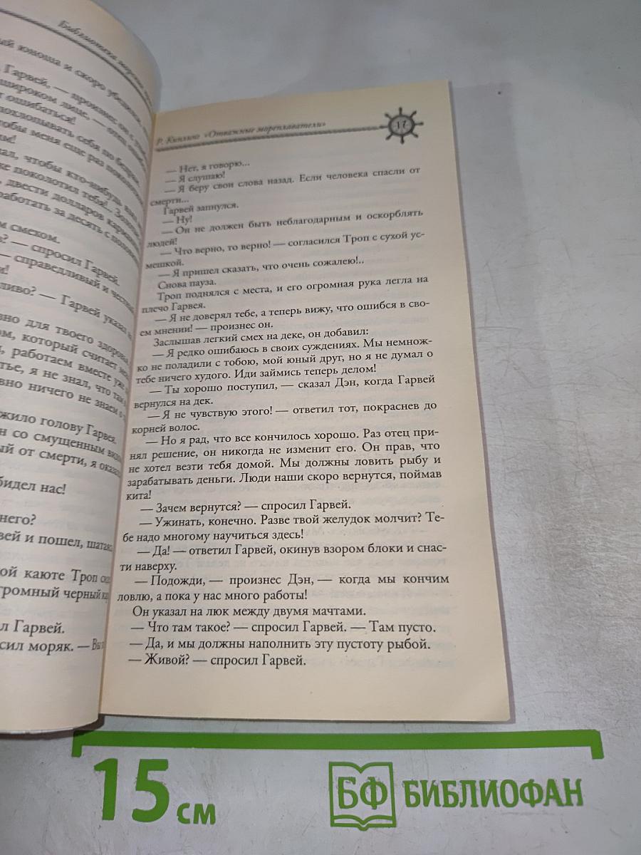 Отважные мореплаватели. Приключения на суше и на море