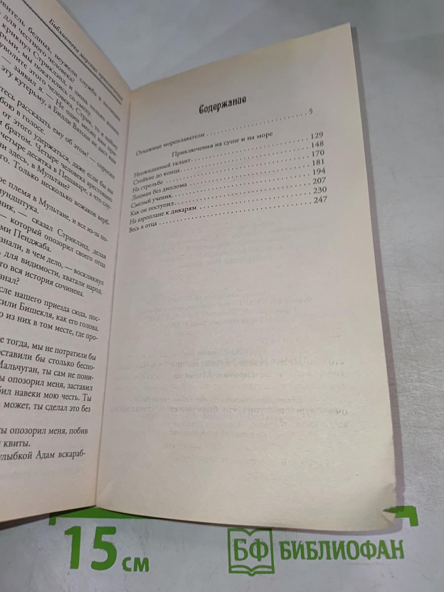 Отважные мореплаватели. Приключения на суше и на море