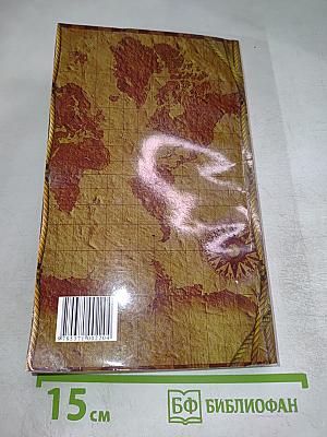 Отважные мореплаватели. Приключения на суше и на море