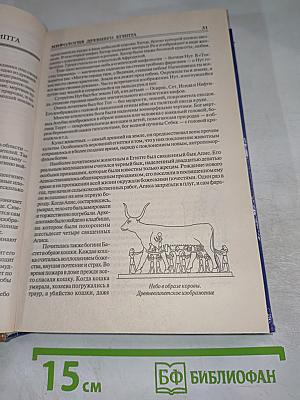 100 великих мифов и легенд