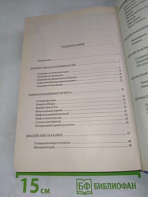 100 великих мифов и легенд
