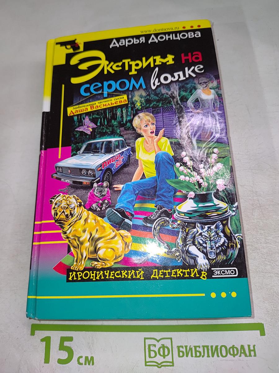 Экстрим на сером волке