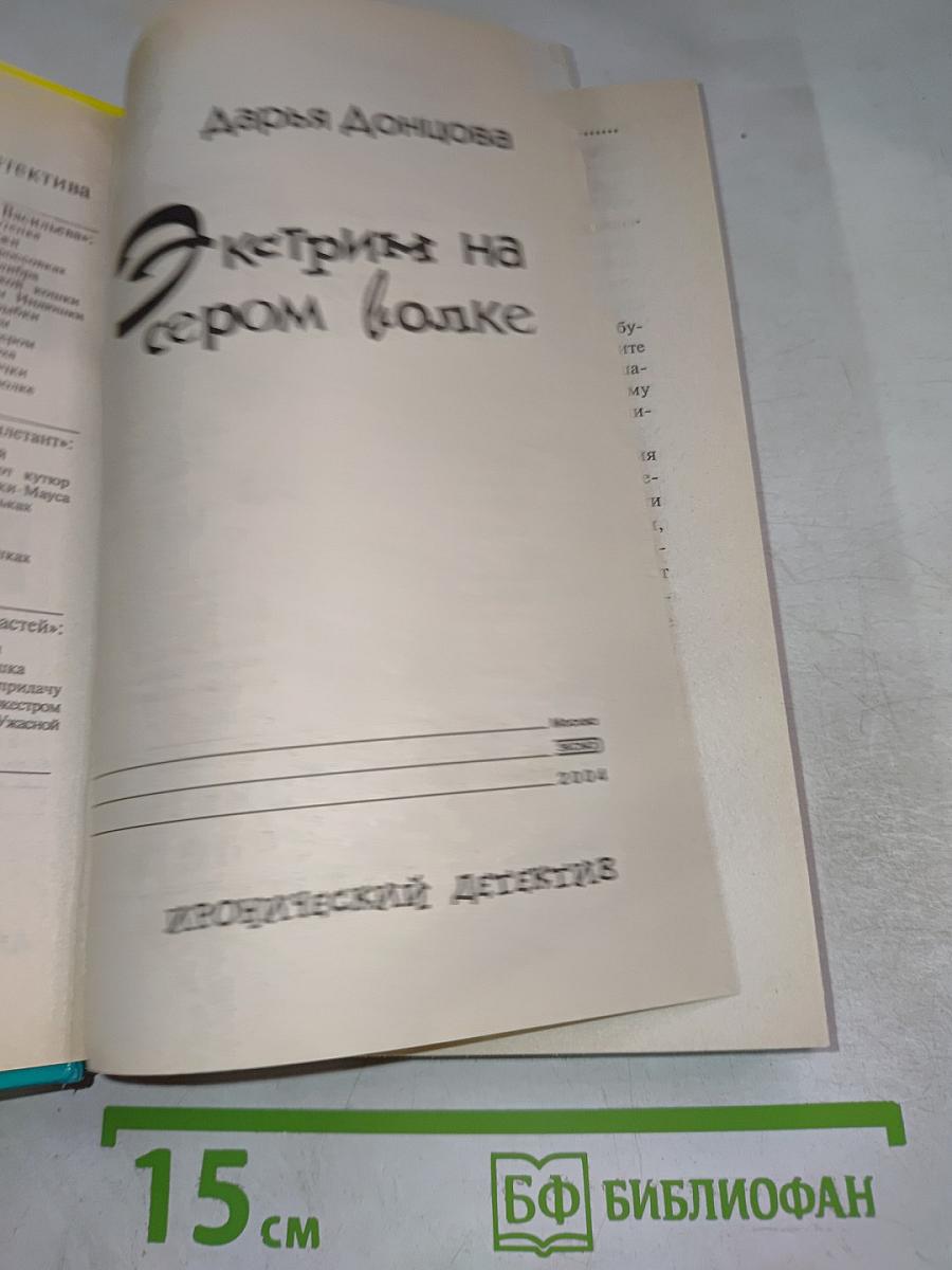 Экстрим на сером волке