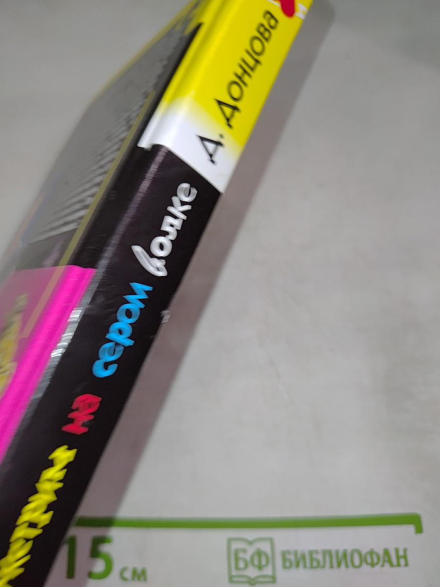 Экстрим на сером волке