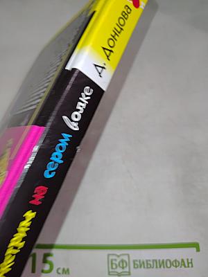 Экстрим на сером волке