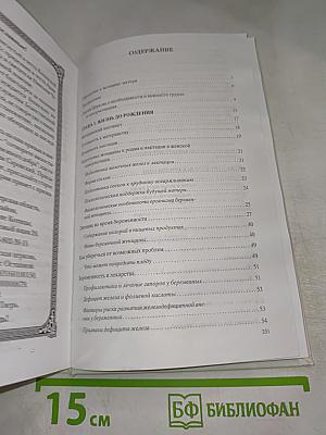 Энциклопедия грудного вскармливания в православной Руси