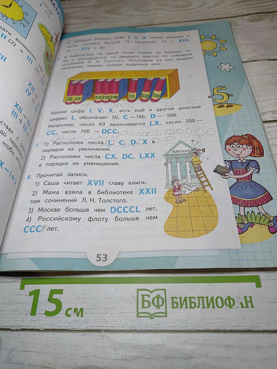 Математика. 3 класс. Часть 2