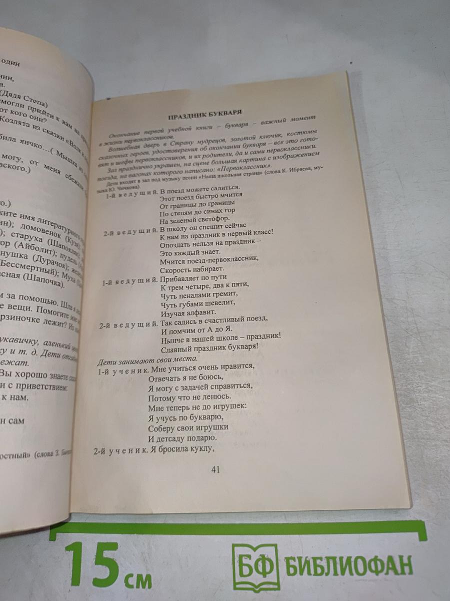 Праздники в начальной школе - 2