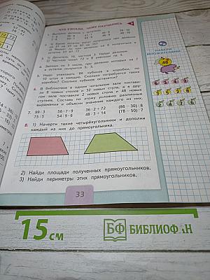 Математика. 3 класс. Часть 2