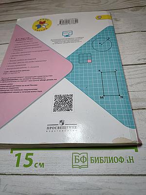 Математика. 3 класс. Часть 2