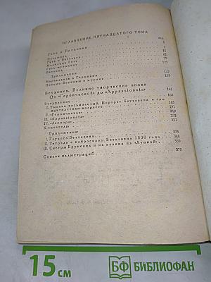 Гете и Бетховен