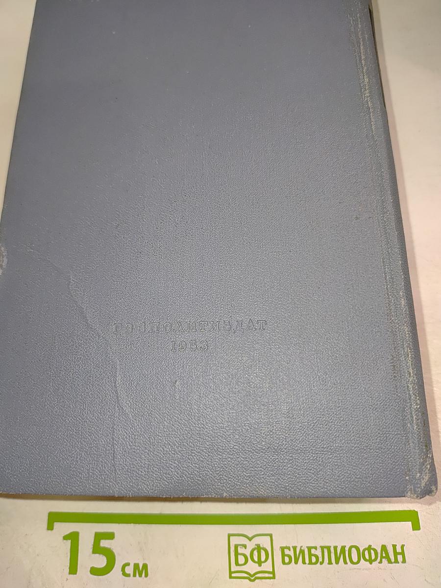 История дипломатии. Том II: Дипломатия в Новое время 1871-1914