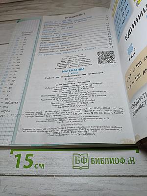 Математика. 3 класс. Часть 2