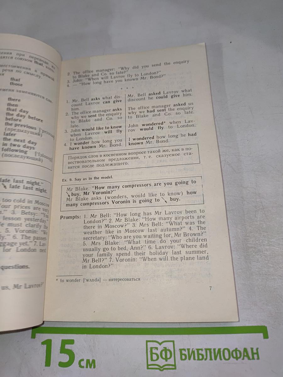 English For Business-Men. Учебник английского языка для делового общения. Часть 2