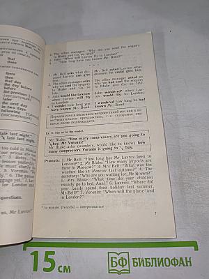 English For Business-Men. Учебник английского языка для делового общения. Часть 2