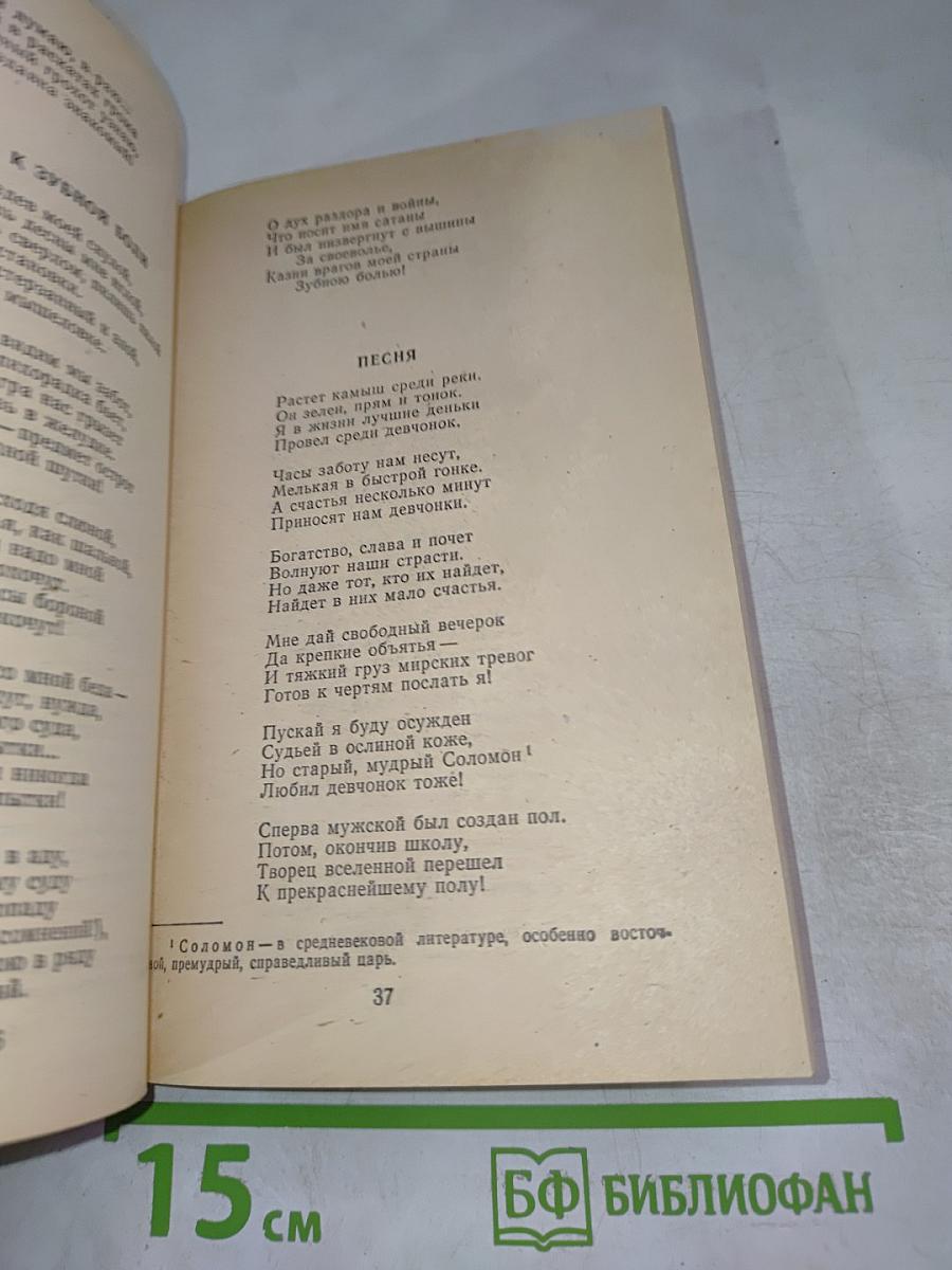 Роберт Бернс. Стихотворения