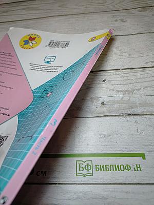 Математика. 3 класс. Часть 2