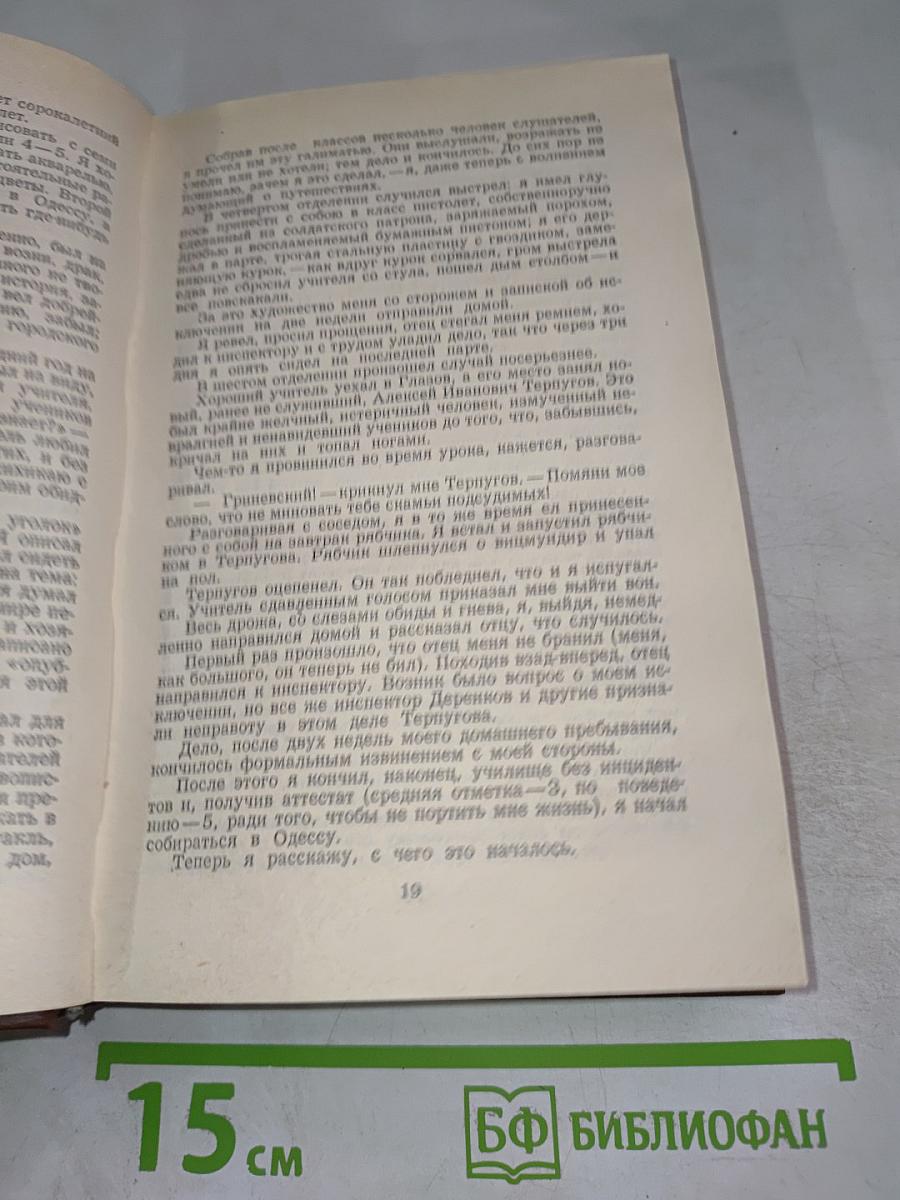 А.С. Грин. Избранное