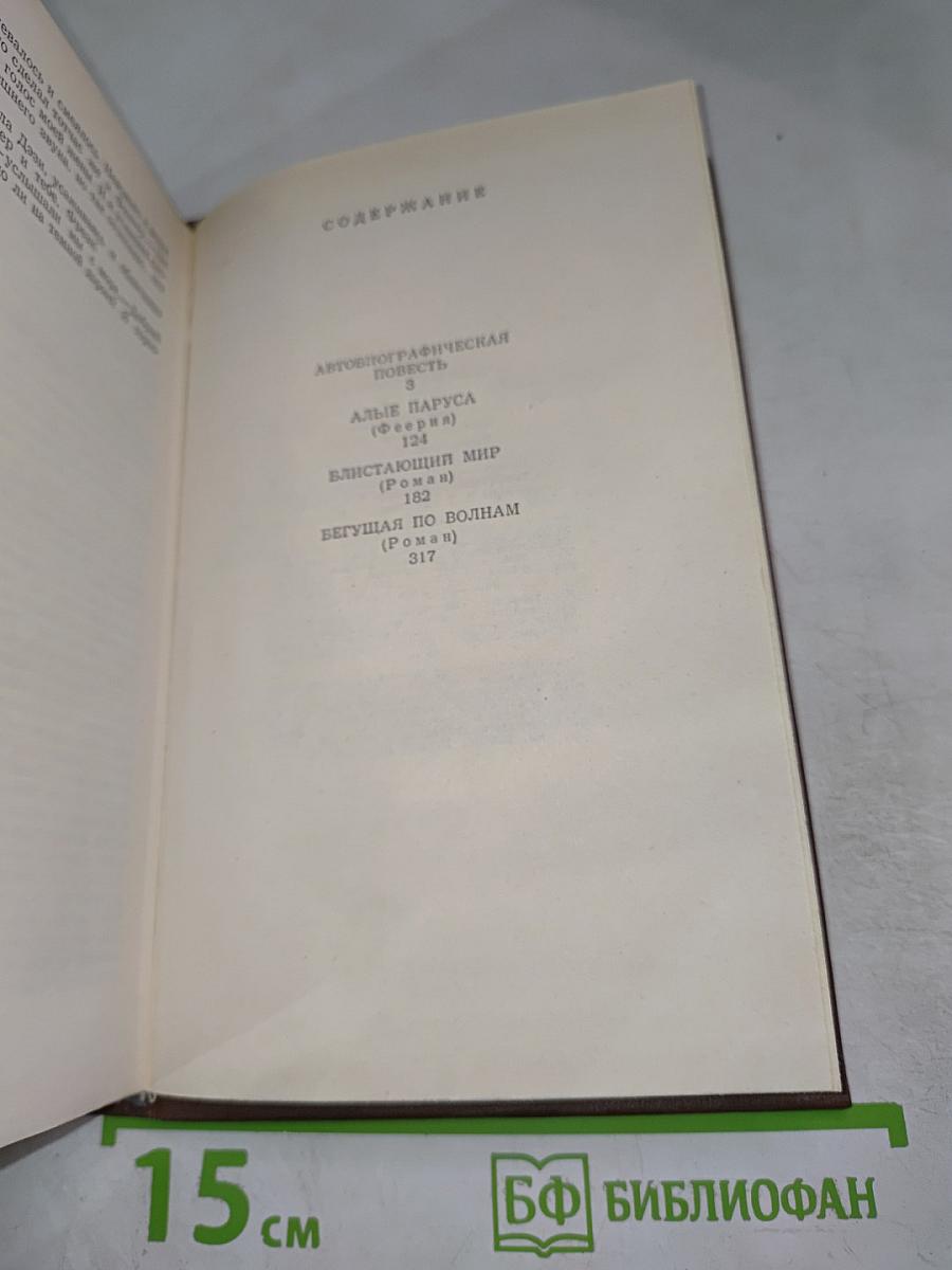 А.С. Грин. Избранное