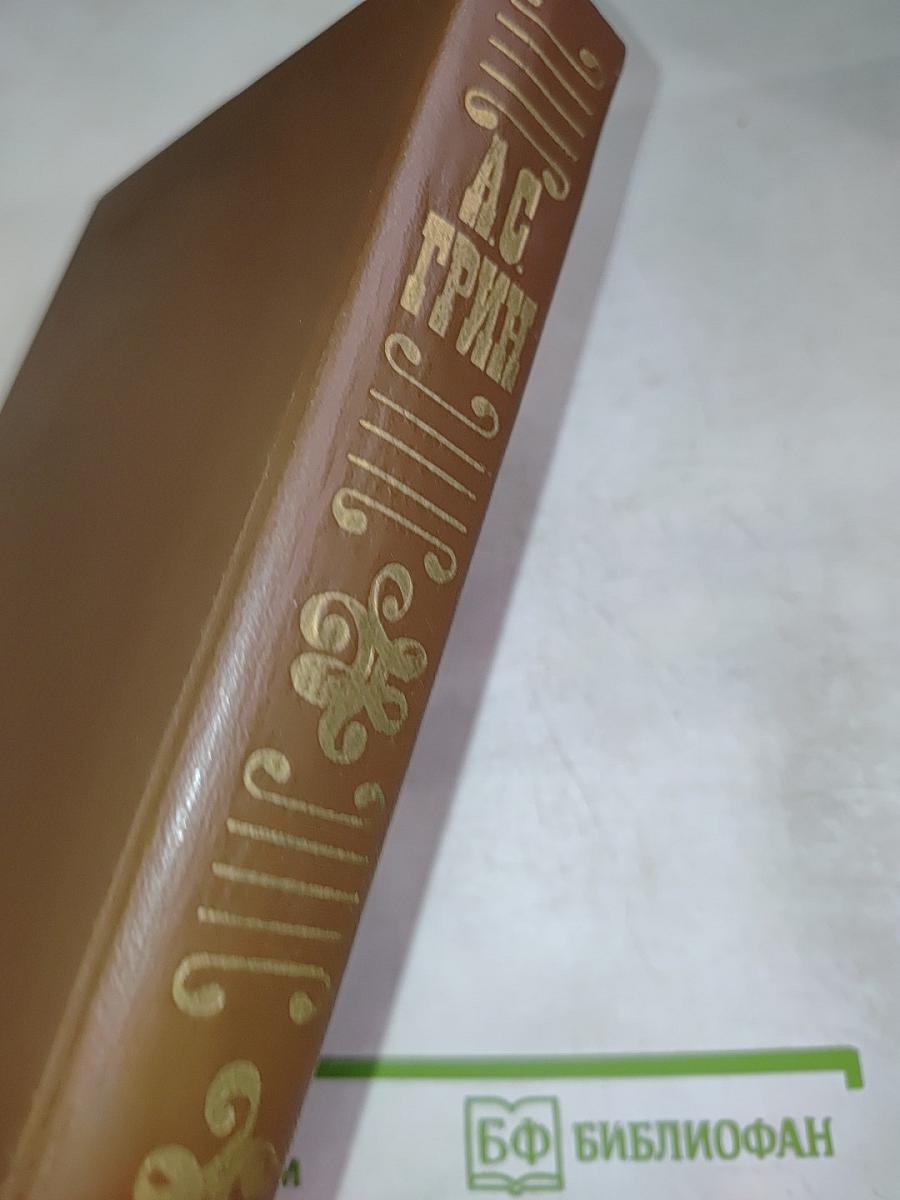 А.С. Грин. Избранное