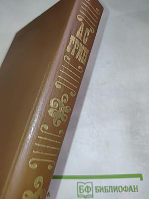 А.С. Грин. Избранное