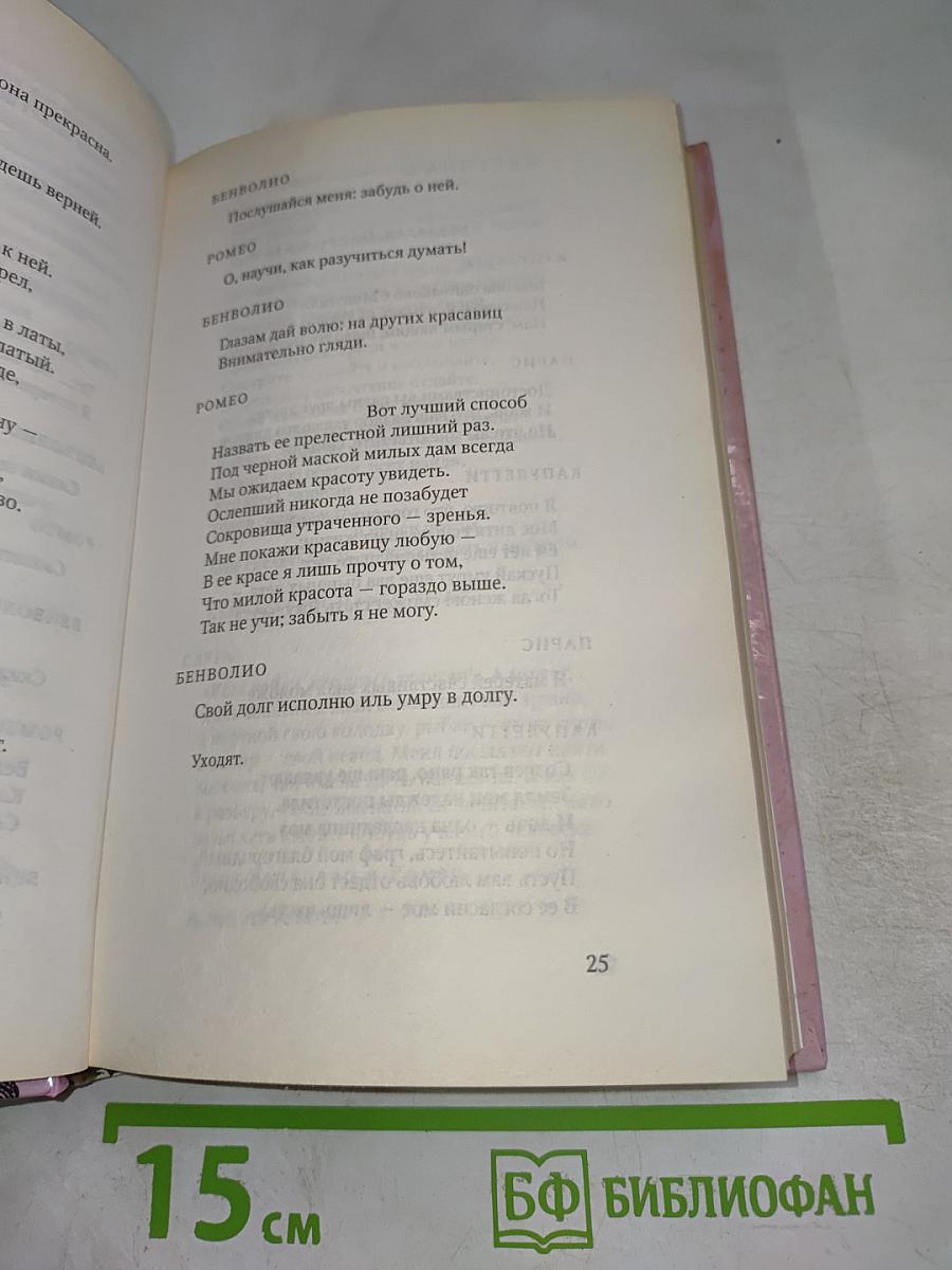 Ромео и Джульетта