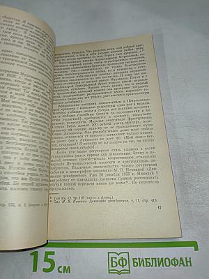В добровольном изгнании. О женах и сестрах декабристов