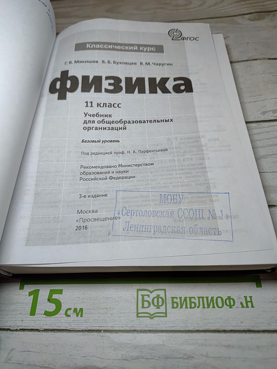 Физика 11 класс