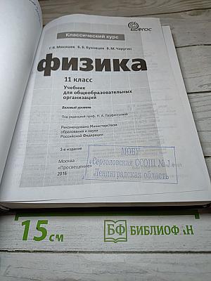 Физика 11 класс