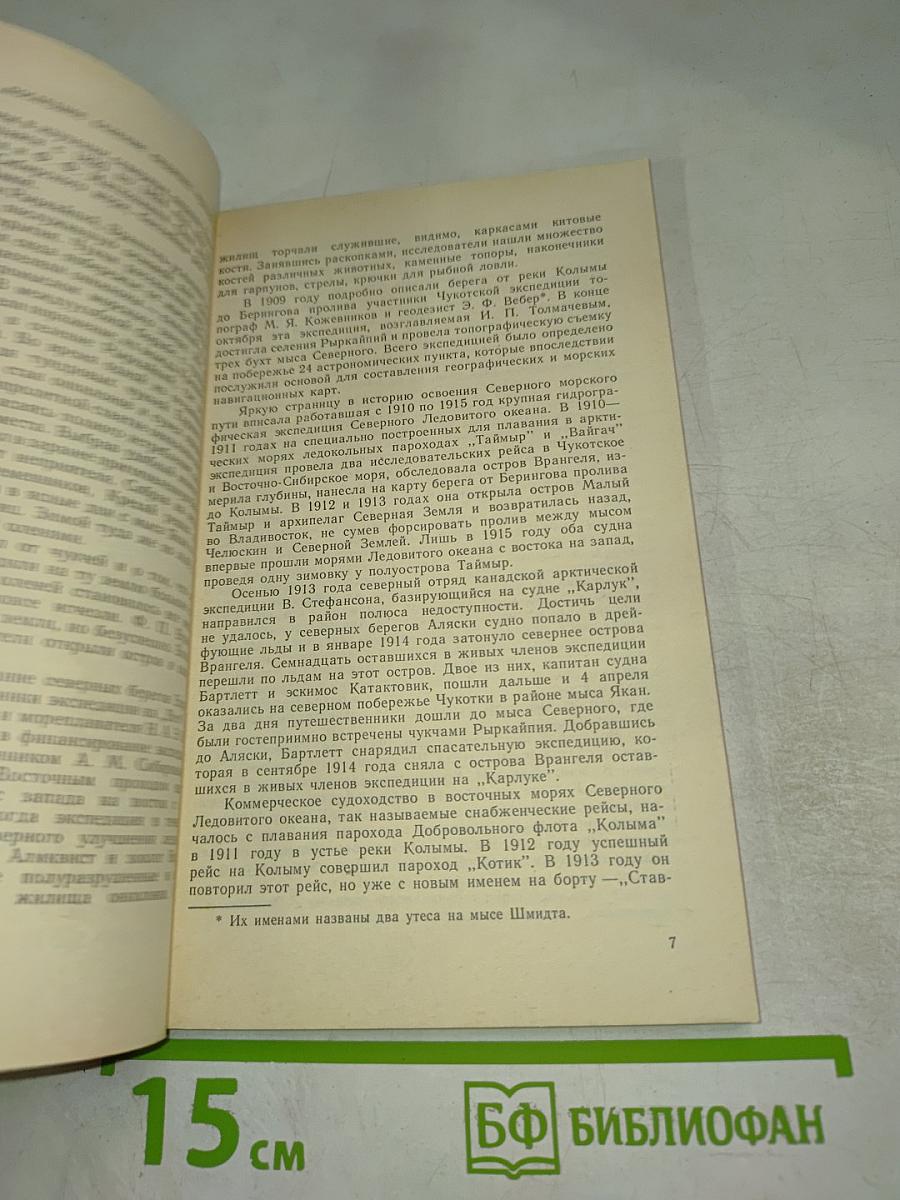 В краю пурги и льдов