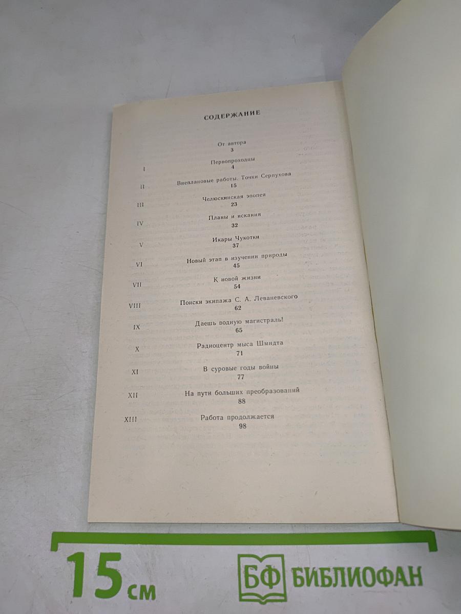 В краю пурги и льдов