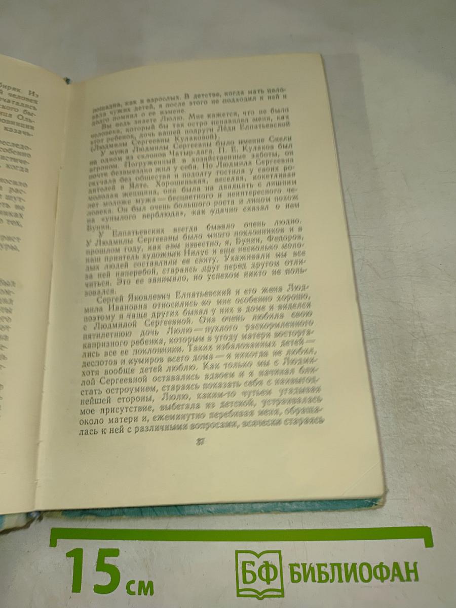 Годы молодости