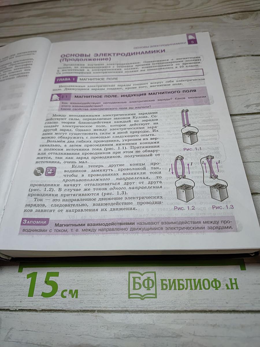 Физика 11 класс