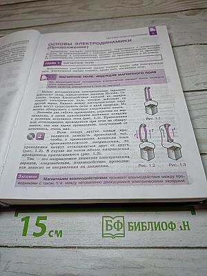 Физика 11 класс